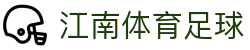 江南·(中国区)体育官方网站-JN SPORTS